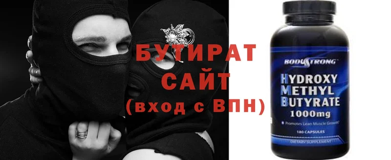 где купить   Верхотурье  БУТИРАТ бутандиол 